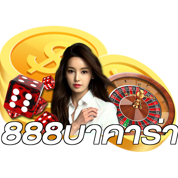 888บาคาร่า