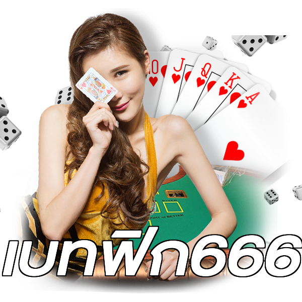 เบทฟิก666